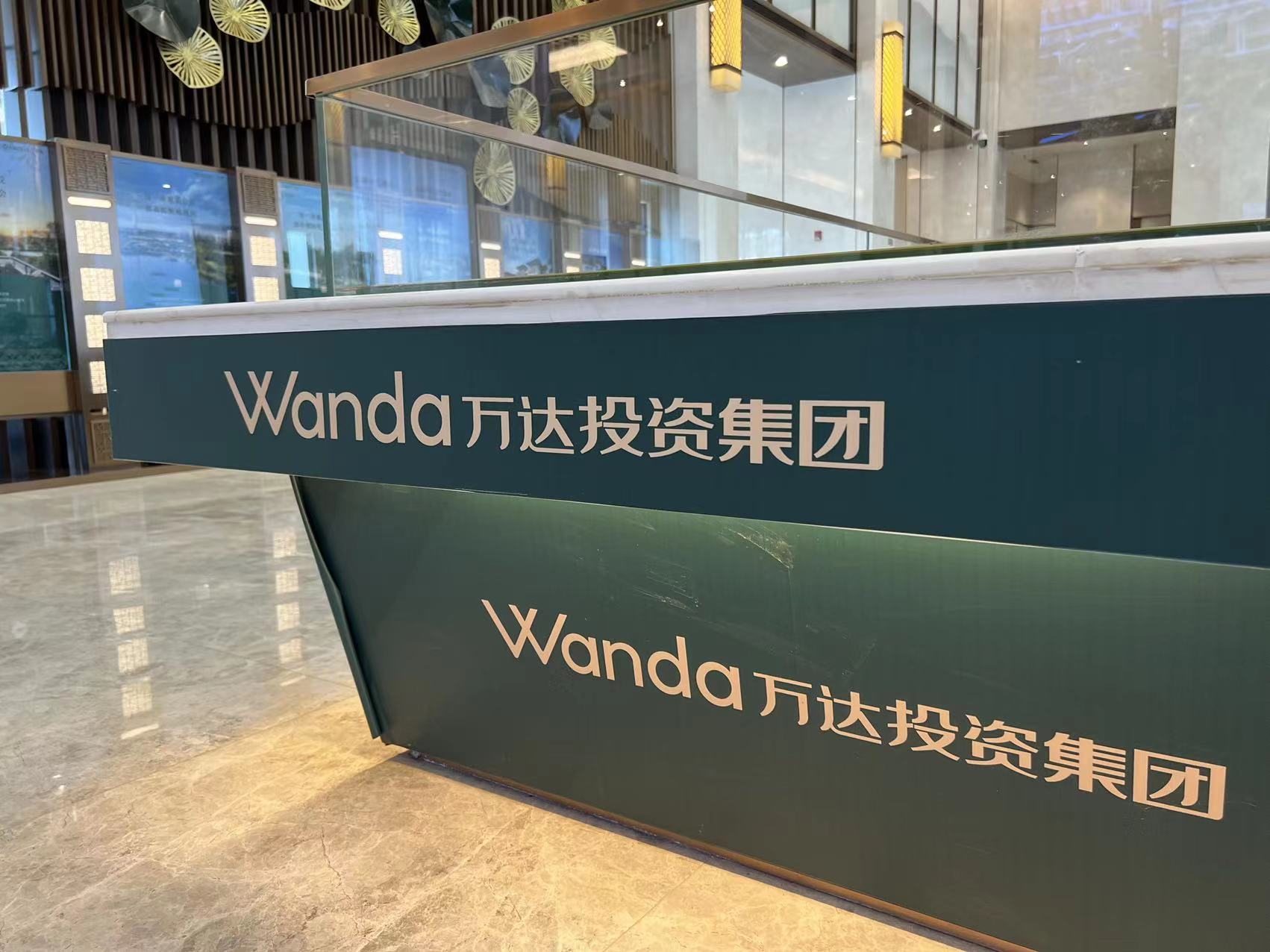 惠誉：珠海万达商管若未能于今年底完成上市， 将损害其流动性