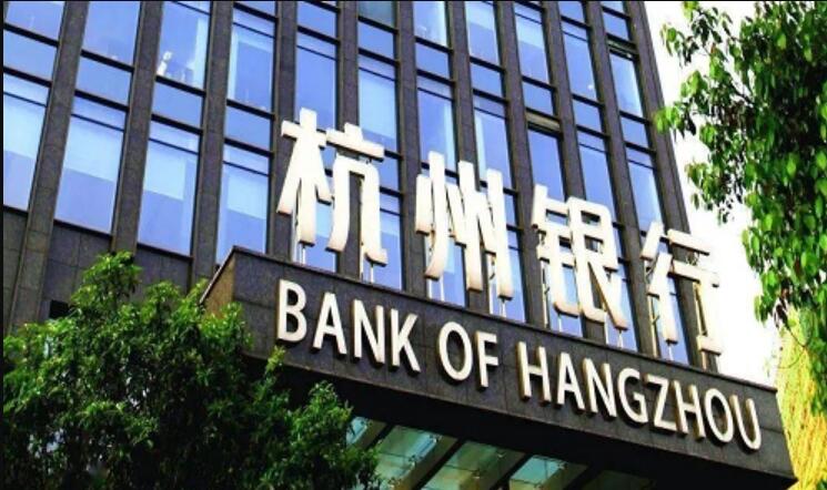 杭州银行：定增募资不超80亿元方案获国家金融监督管理总局浙江监管局批复