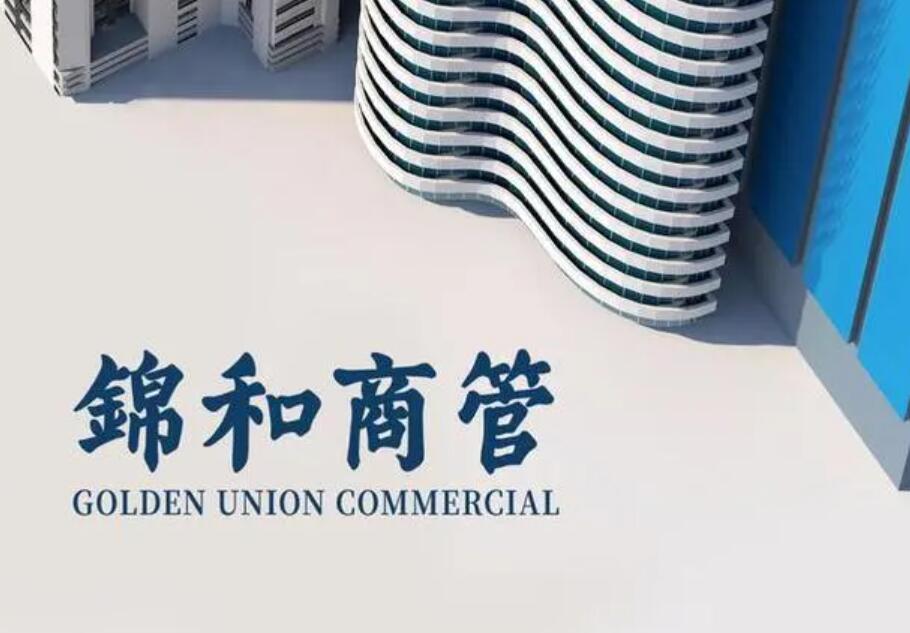 锦和商管：公司在管面积逾135万平方米，在管项目同口径出租率较2023年6月末有2%-3%上升
