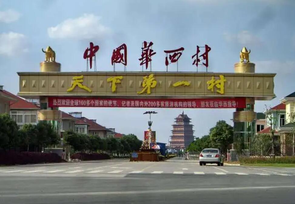 华西股份：实控人变更完成，由华西村委会变更为江阴市国资办