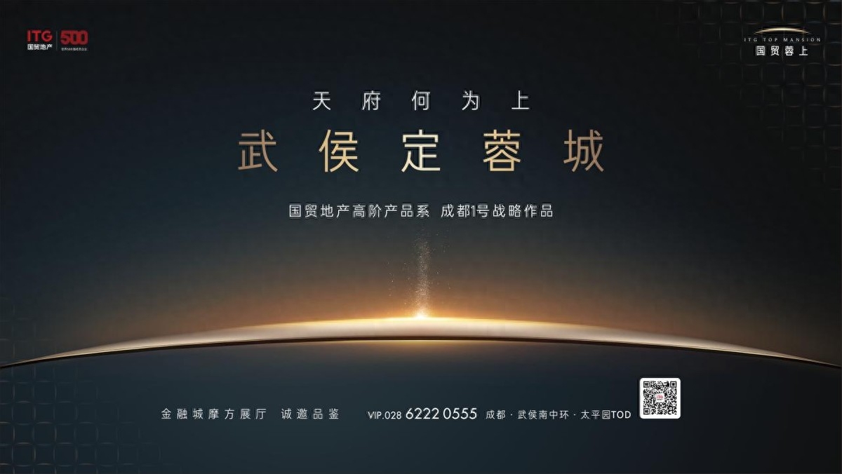 国贸地产上系,成都1号战略作品—国贸蓉上，城市展厅今日亮相