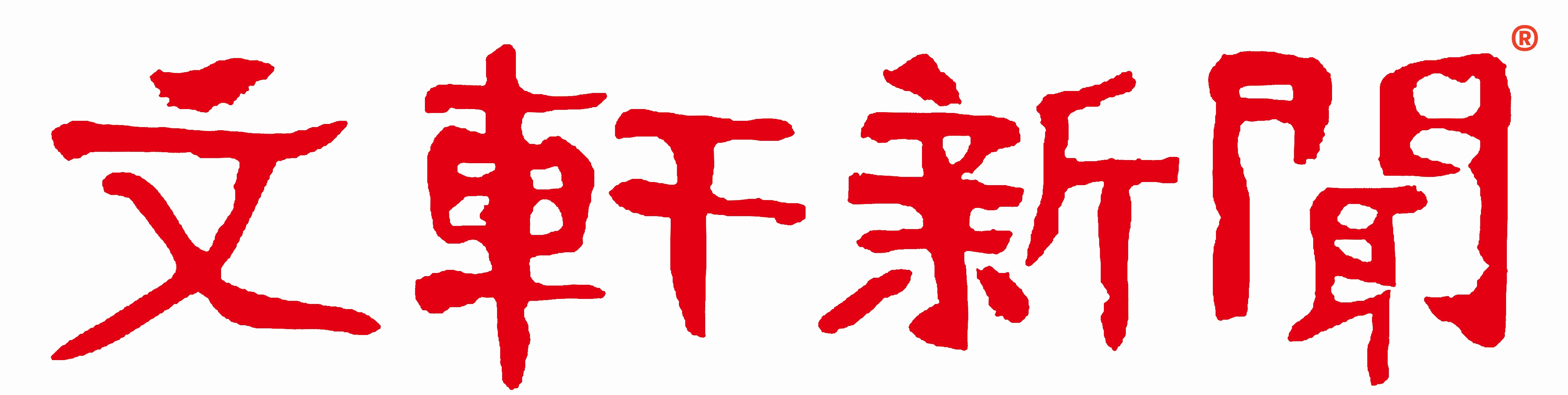 文轩新闻