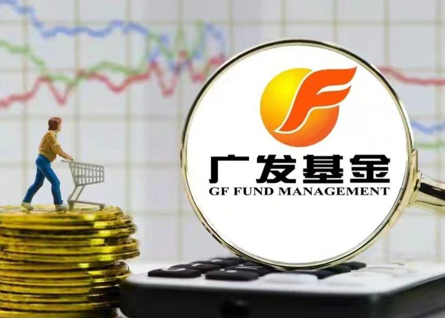 明星基金经理纷纷折戟 广发基金产品发行“断崖式”下滑