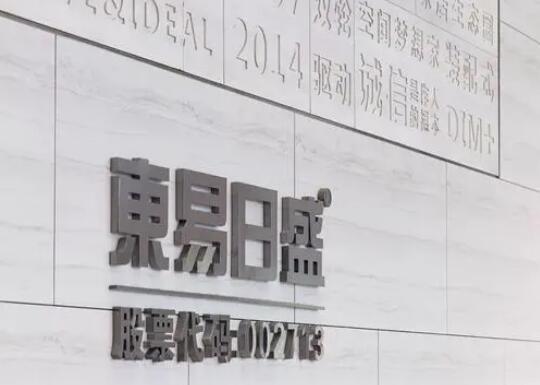 东易日盛：拟1.36亿元出售集艾设计29%股权，并保留对其控制权