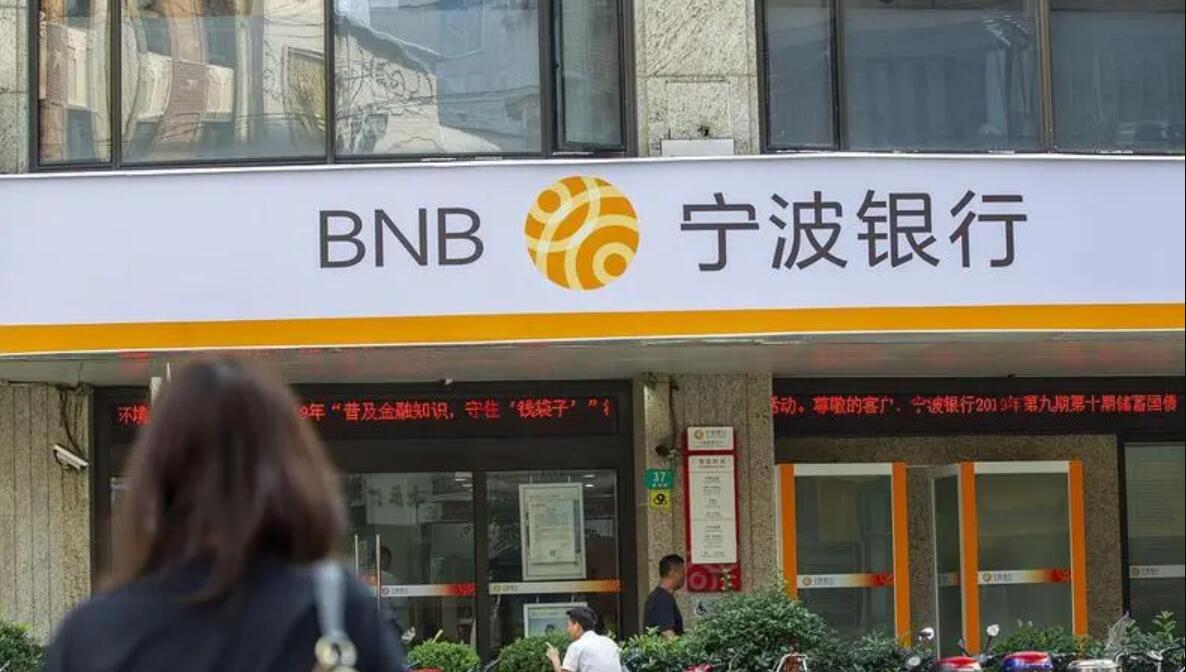 宁波银行：股东雅戈尔近期增持2195.54万股公司股份