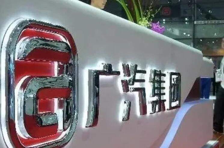 广汽集团：子公司中隆投资拟2.7亿元向控股股东转让如祺出行5%股权