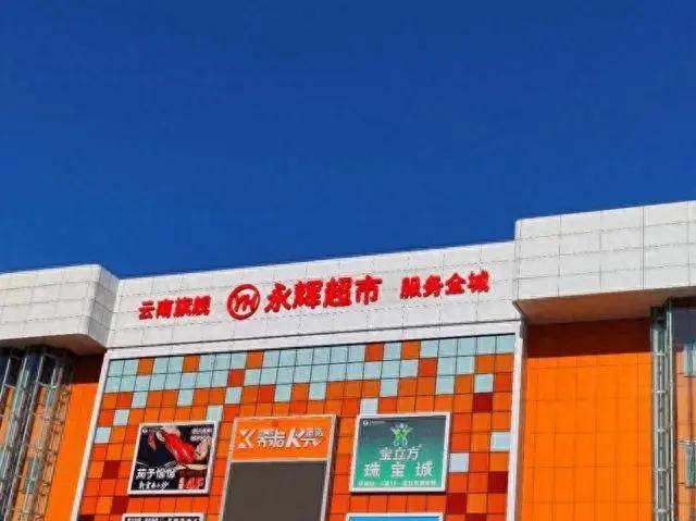 永辉超市深耕市场“定制店”开启精细化服务升级