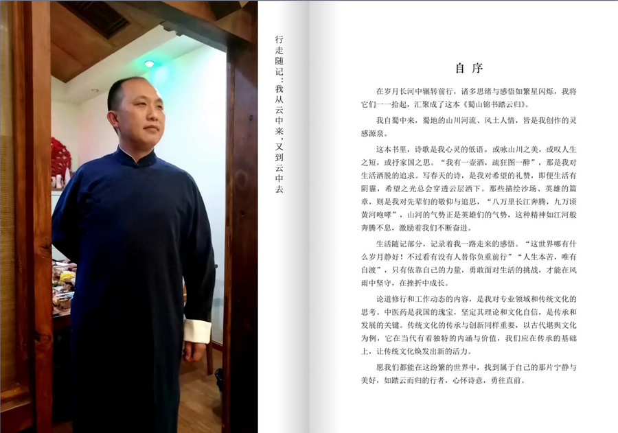《蜀山锦书踏云归：龙顺诗文选》完成初稿，彰显蜀地文化的多元魅力(图3)