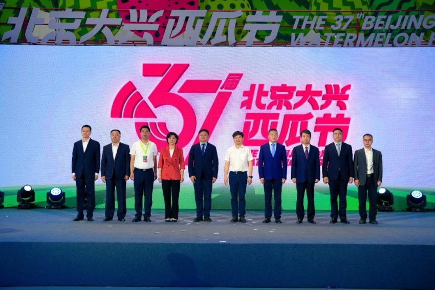 以瓜为媒 绘就发展“兴”图景——第37届北京大兴西瓜节启幕(图6)