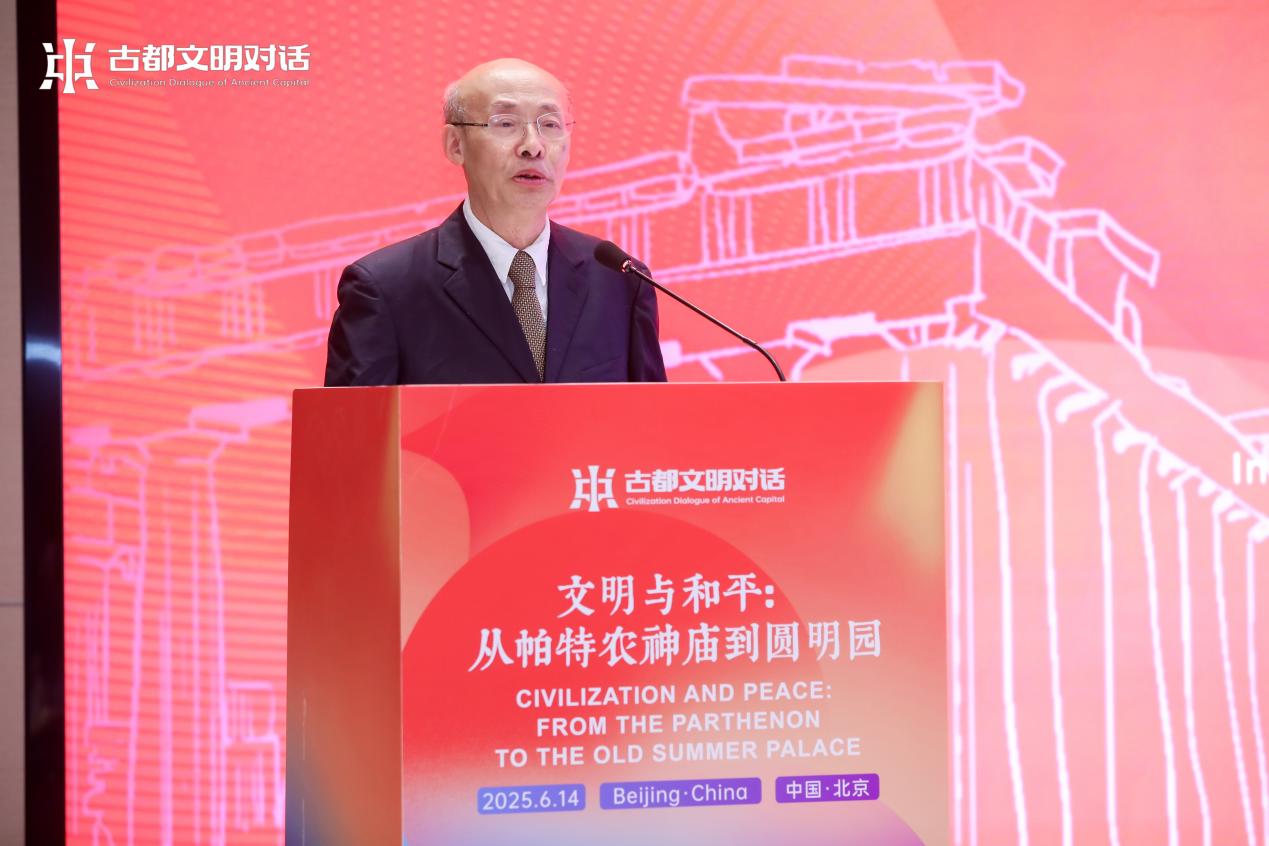 文化和自然遗产日｜中国传媒大学承办“古都文明对话：从帕特农神庙到圆明园”在北京闭幕(图7)