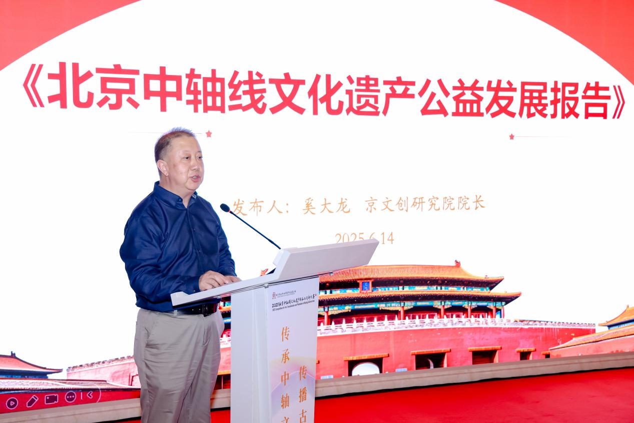 北京中轴线世界文化遗产社会责任榜单发布(图2)