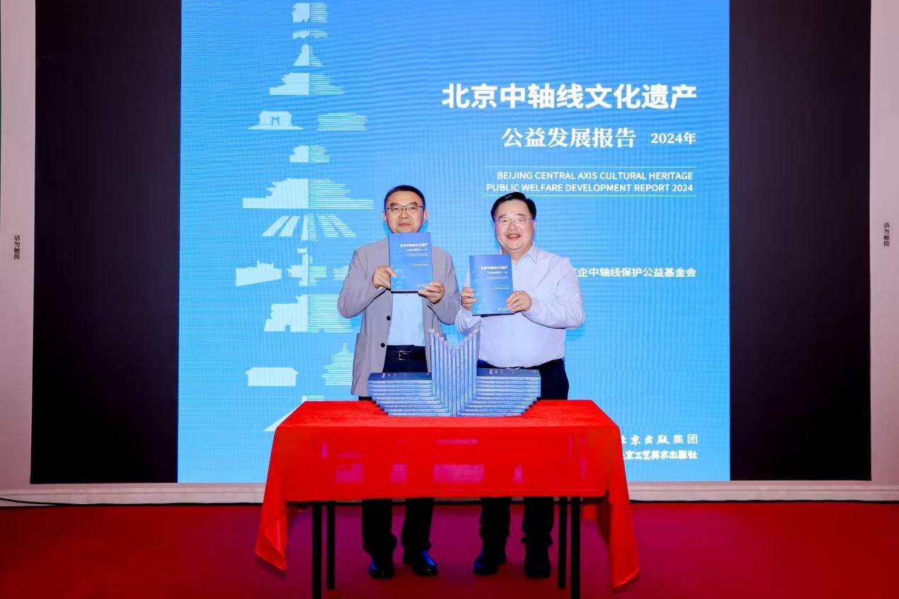 北京中轴线世界文化遗产社会责任榜单发布(图4)