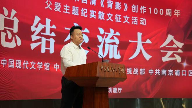 向经典致敬 与时代同行——朱自清散文《背影》创作发表100周年父爱主题纪实散文征文活动总结交流大会在京举行(图3)