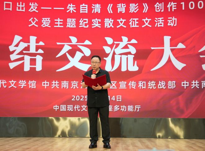 向经典致敬 与时代同行——朱自清散文《背影》创作发表100周年父爱主题纪实散文征文活动总结交流大会在京举行(图14)