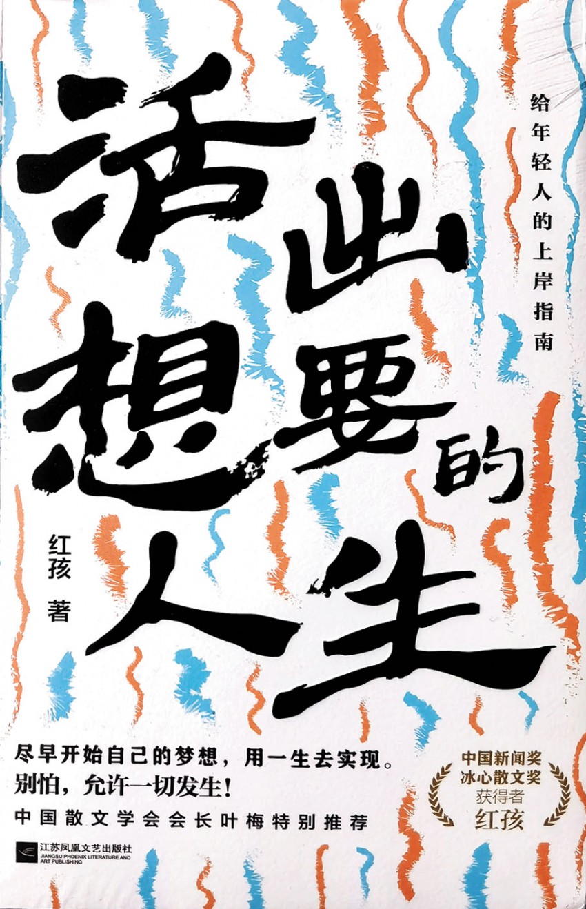 红孩：做一个把文学、哲学和生活打通的人(图4)