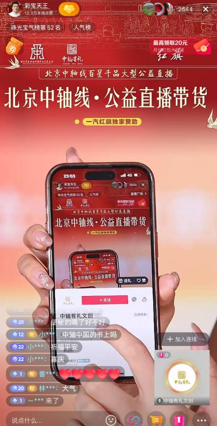 “传承中轴文脉 分享中轴有礼”——北京中轴线百星千品大型公益直播活动在京举办(图7)