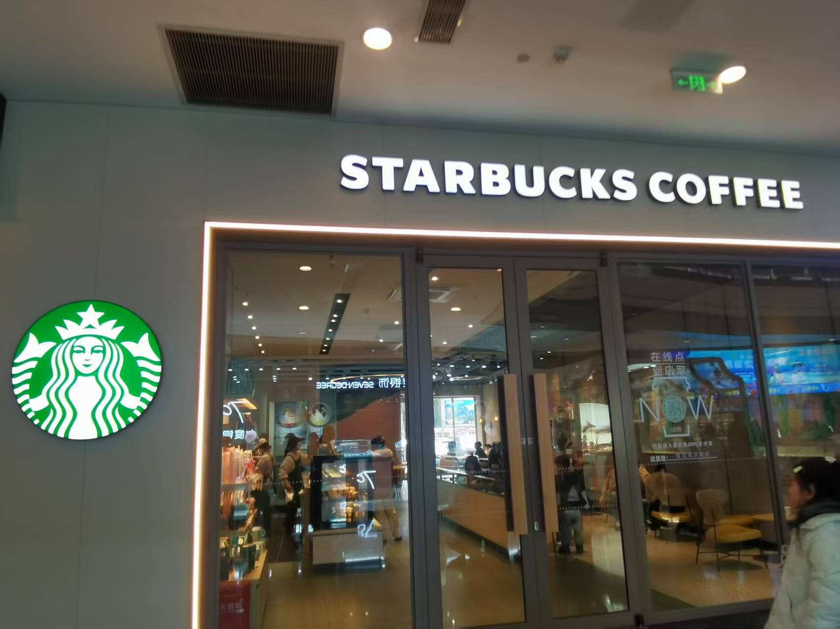 星巴克-文轩财经丨智库产经指数