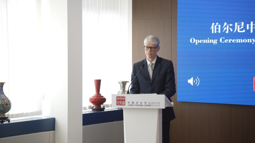 中国与瑞士文化交流合作开启新篇章——伯尔尼中国文化中心正式揭牌(图3)