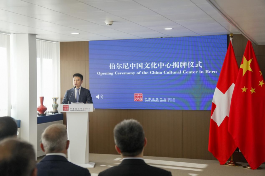中国与瑞士文化交流合作开启新篇章——伯尔尼中国文化中心正式揭牌(图4)