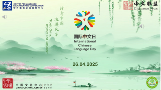 中国与瑞士文化交流合作开启新篇章——伯尔尼中国文化中心正式揭牌(图19)