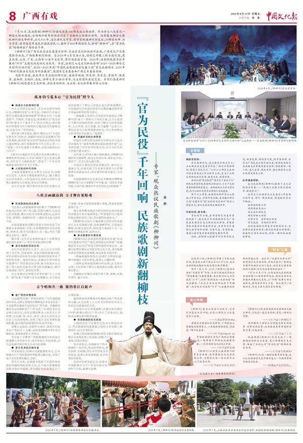 “官为民役”千年回响 民族歌剧新翻柳枝——专家、观众热议民族歌剧《柳柳州》(图1)