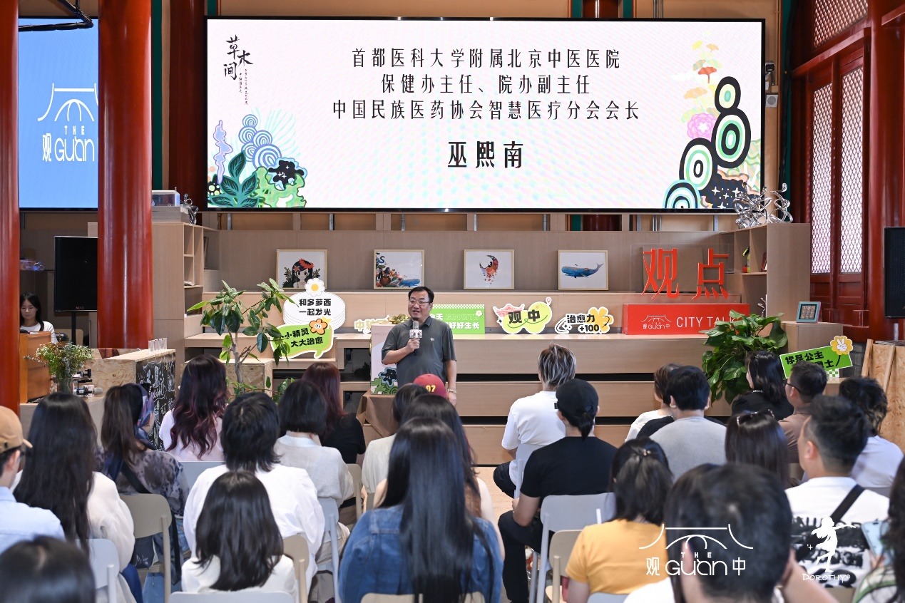 “草木间——中轴国医之多萝西仙草精灵艺术展”全国首展在京开幕(图2)