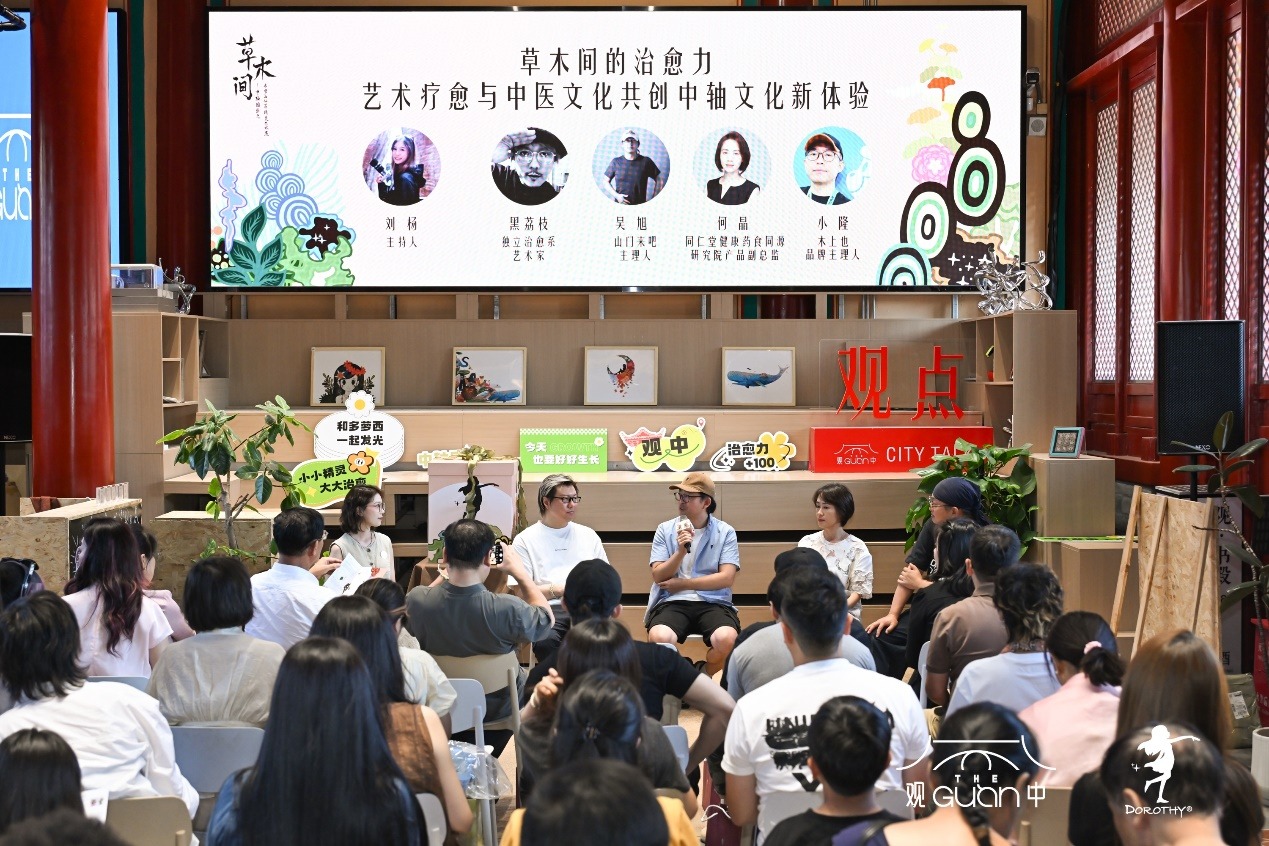 “草木间——中轴国医之多萝西仙草精灵艺术展”全国首展在京开幕(图5)