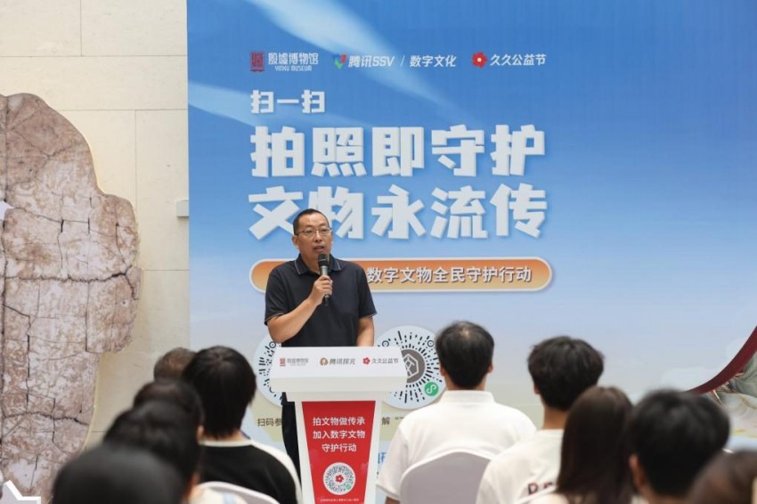 2025年久久公益节&mdash;&mdash;&ldquo;数字文物全民守护行动&rdquo;河南省主会场启动仪式在殷墟博物馆举行(图2)