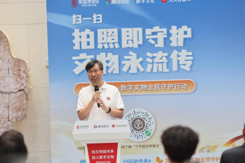 2025年久久公益节&mdash;&mdash;&ldquo;数字文物全民守护行动&rdquo;河南省主会场启动仪式在殷墟博物馆举行(图4)