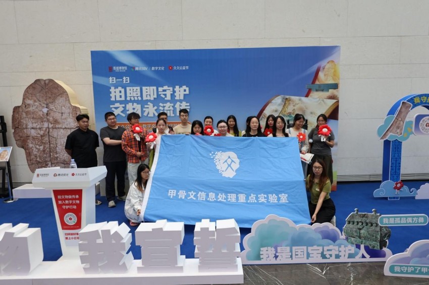 2025年久久公益节&mdash;&mdash;&ldquo;数字文物全民守护行动&rdquo;河南省主会场启动仪式在殷墟博物馆举行(图8)