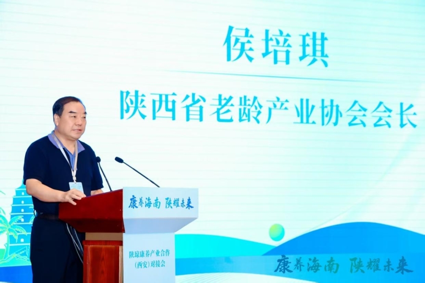 陕琼康养产业合作对接会在西安成功举办，共拓康养产业新未来(图5)