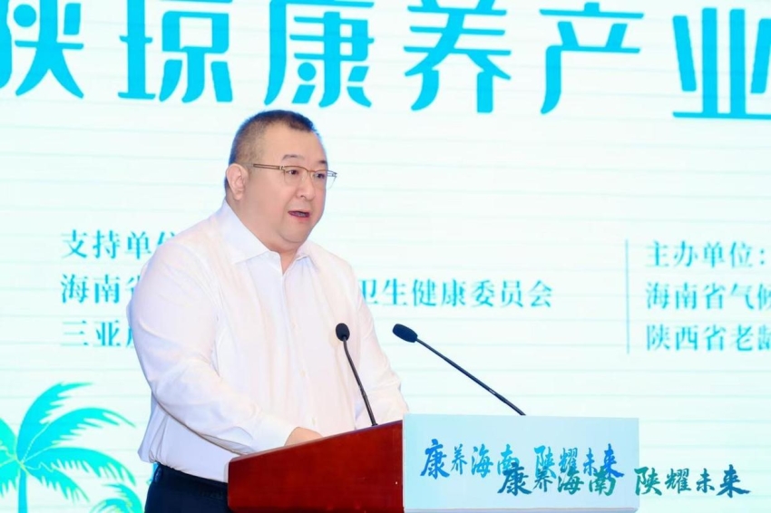 陕琼康养产业合作对接会在西安成功举办，共拓康养产业新未来(图6)