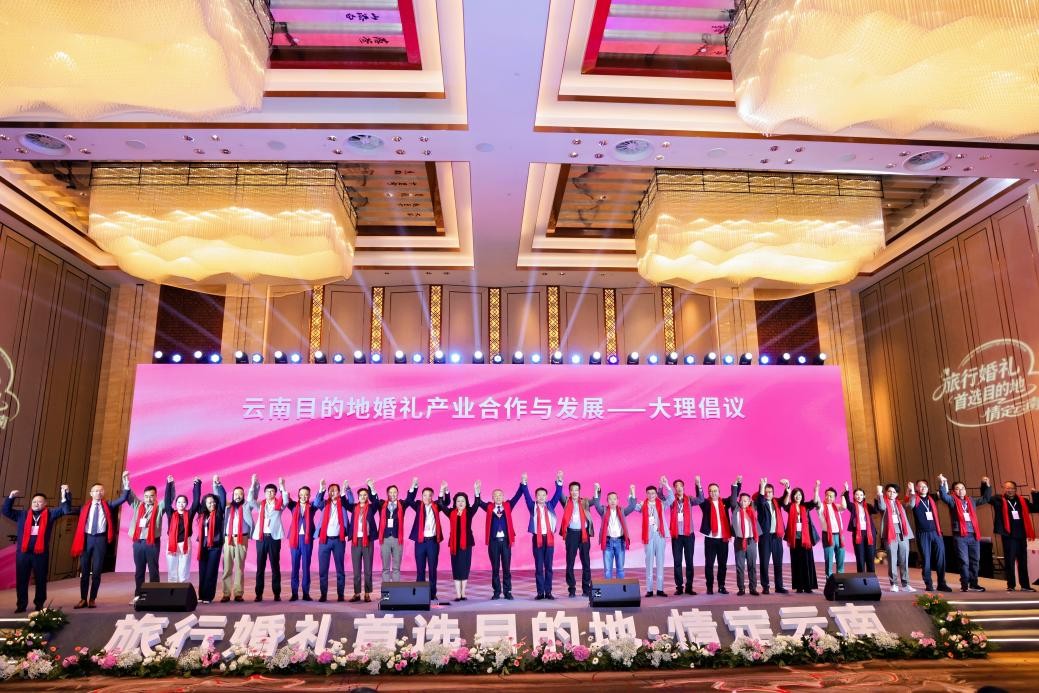 多方合力助推云南打造国际旅行婚礼目的地&mdash;&mdash;&ldquo;旅行婚礼首选目的地&middot;情定云南&rdquo;活动在大理启动(图7)