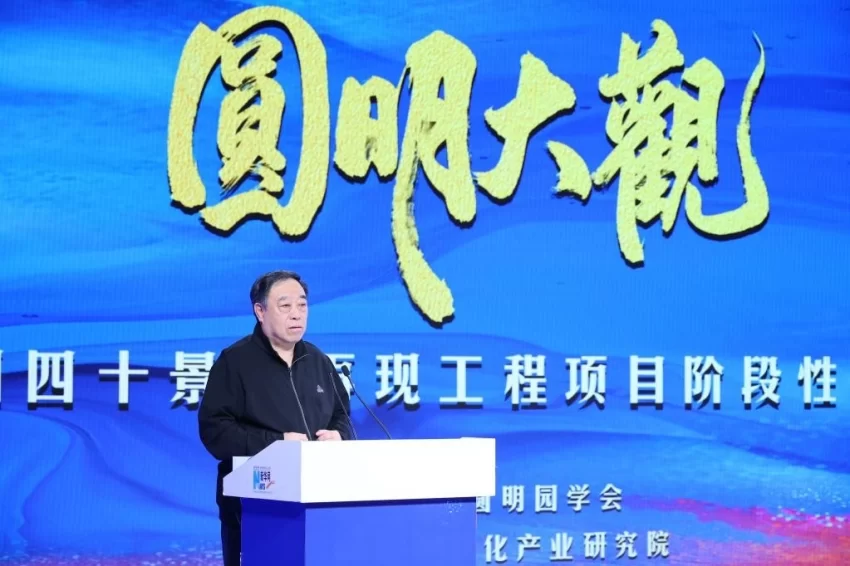 &ldquo;圆明大观&mdash;&mdash;《圆明园四十景图》再现工程&rdquo;取得重大进展(图2)