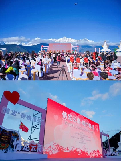 &ldquo;情定云南&middot;相约梅里&rdquo;：梅里雪山见证迪庆旅行婚礼目的地新魅力(图1)