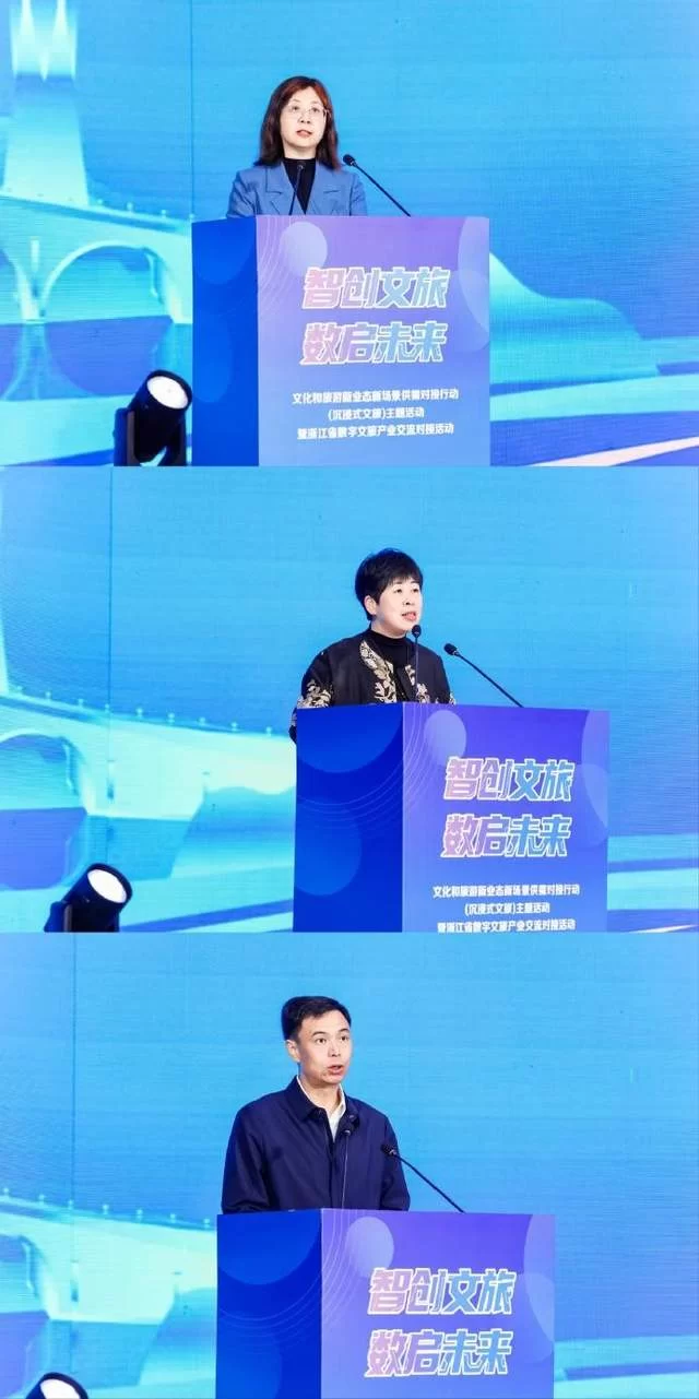 &ldquo;智创文旅&middot;数启未来&rdquo;&mdash;&mdash;文化和旅游新业态新场景供需对接行动（沉浸式文旅）主题活动在浙江杭州举办(图2)