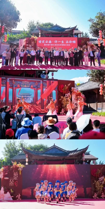 &ldquo;情定云南&middot;许一生 永和顺&rdquo; 腾冲打造旅行婚礼标杆地(图2)