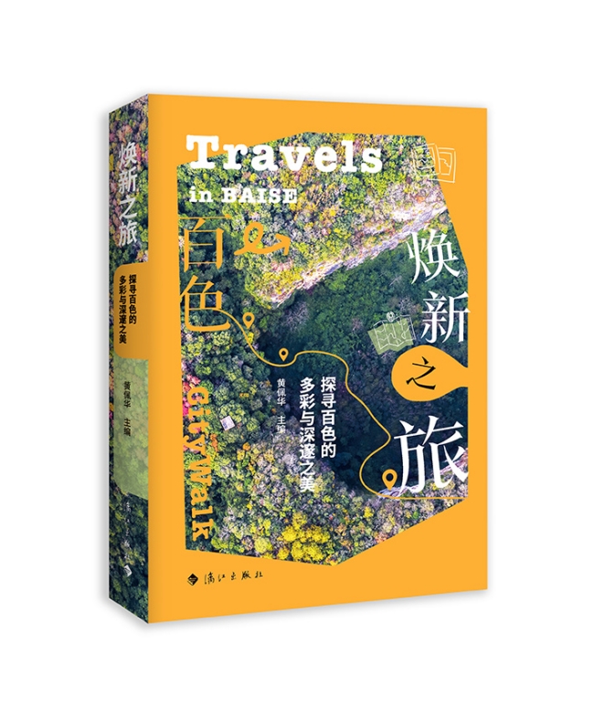 文墨铸魂山水焕彩&mdash;&mdash;从《焕新之旅》窥见-FZ002938786_副本