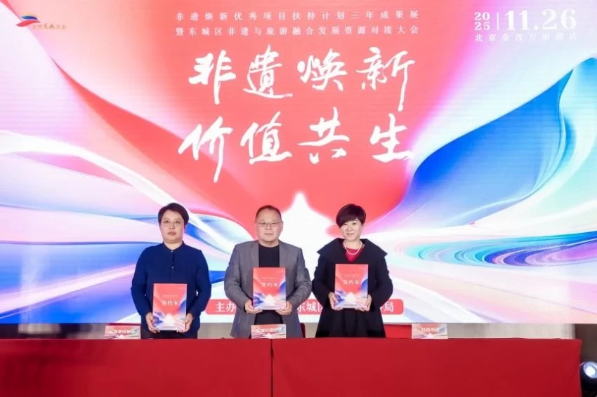 非遗焕新 价值共生&mdash;&mdash;东城区构建非遗传承创新与文商旅融合发展新范式(图5)