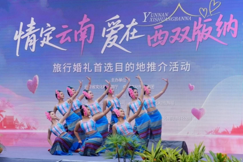 &ldquo;情定云南&middot;爱在西双版纳&rdquo;推介会启幕 鸣奏雨林婚礼浪漫曲(图4)