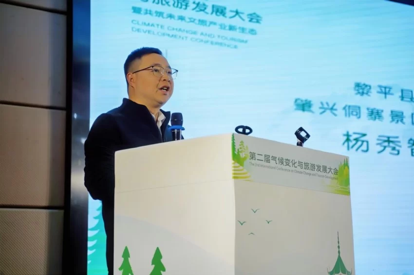第二届气候变化与旅游发展大会在贵州黎平成功召开&mdash;&mdash;共筑&ldquo;零碳&rdquo;文旅绿色新生态(图7)