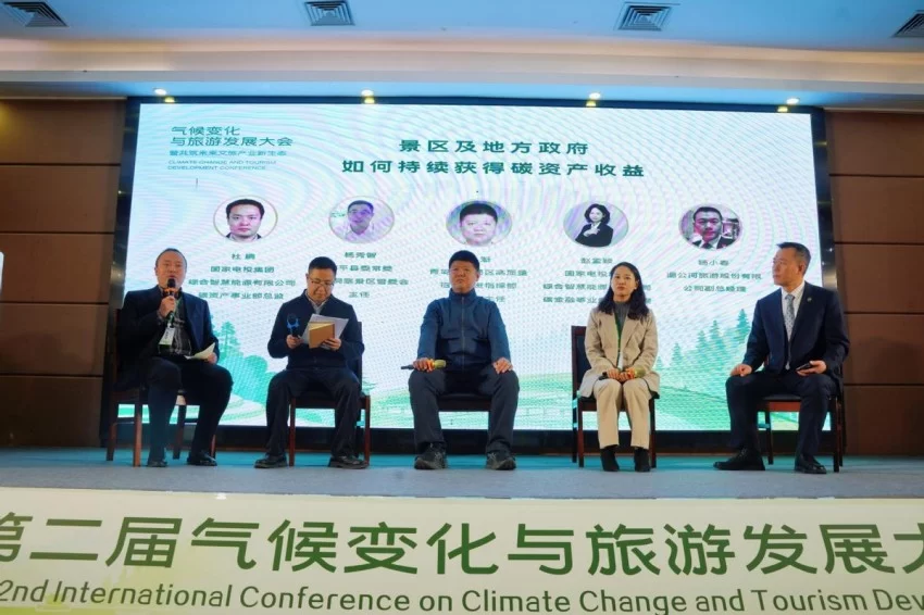 第二届气候变化与旅游发展大会在贵州黎平成功召开&mdash;&mdash;共筑&ldquo;零碳&rdquo;文旅绿色新生态(图11)