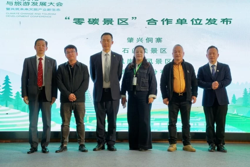 第二届气候变化与旅游发展大会在贵州黎平成功召开&mdash;&mdash;共筑&ldquo;零碳&rdquo;文旅绿色新生态(图17)