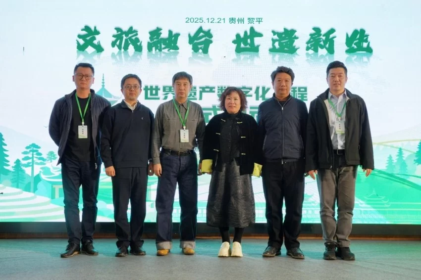 第二届气候变化与旅游发展大会在贵州黎平成功召开&mdash;&mdash;共筑&ldquo;零碳&rdquo;文旅绿色新生态(图18)