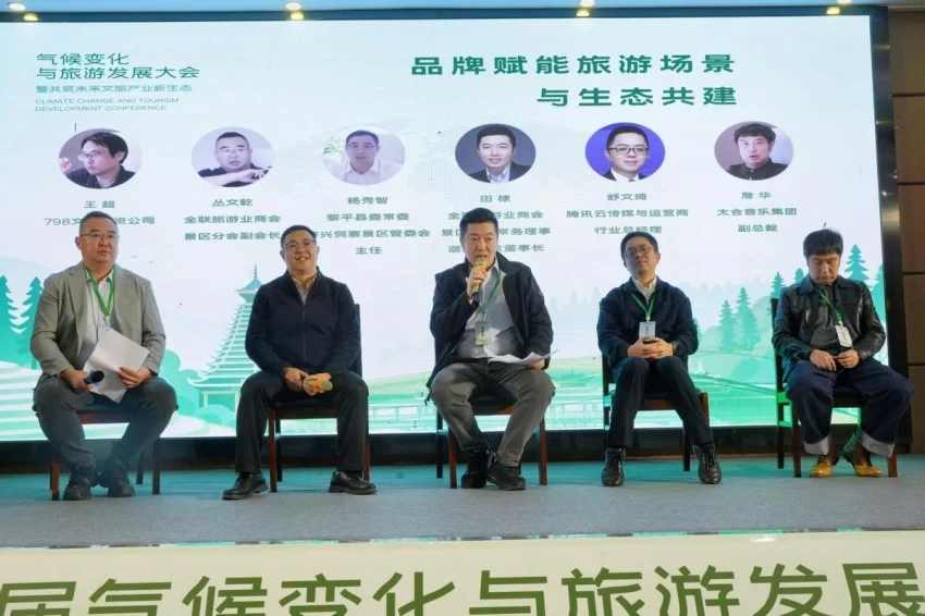 第二届气候变化与旅游发展大会在贵州黎平成功召开&mdash;&mdash;共筑&ldquo;零碳&rdquo;文旅绿色新生态(图21)