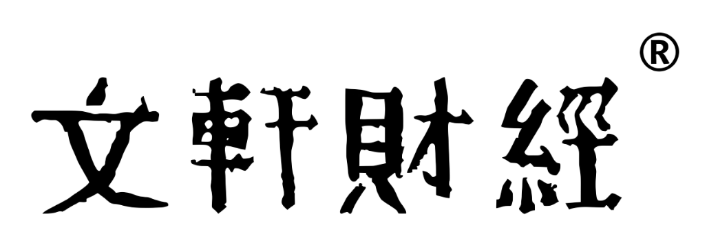 文轩财经丨智库  产经  指数