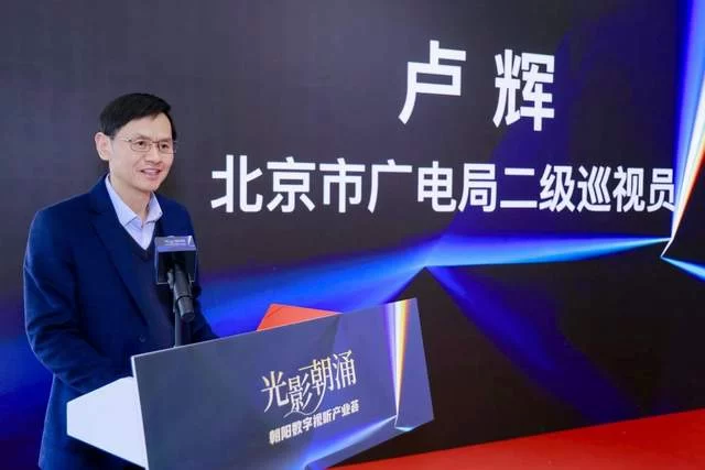 光影朝涌启新程 文化科技绘蓝图——朝阳数字视听产业荟活动在崔各庄圆满举办(图3) 光影朝涌启新程 文化科技绘蓝图——朝阳数字视听产业荟活动在崔各庄圆满举办(图3)