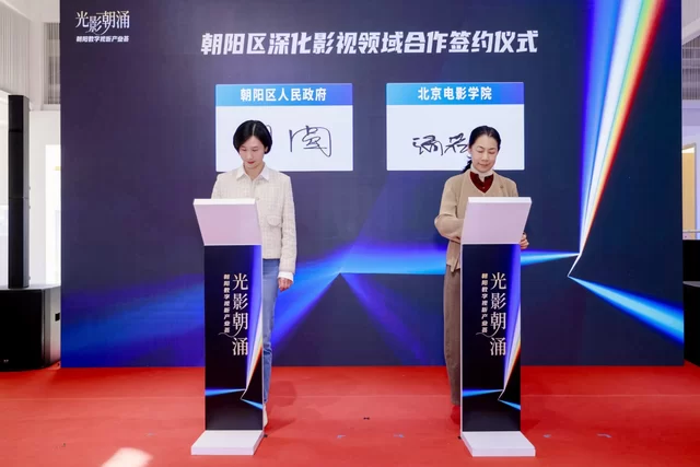 光影朝涌启新程 文化科技绘蓝图——朝阳数字视听产业荟活动在崔各庄圆满举办(图7) 光影朝涌启新程 文化科技绘蓝图——朝阳数字视听产业荟活动在崔各庄圆满举办(图7)