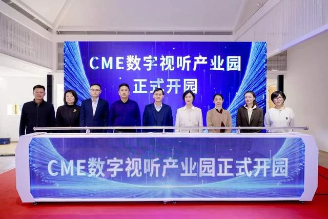 光影朝涌启新程 文化科技绘蓝图——朝阳数字视听产业荟活动在崔各庄圆满举办(图6) 光影朝涌启新程 文化科技绘蓝图——朝阳数字视听产业荟活动在崔各庄圆满举办(图6)