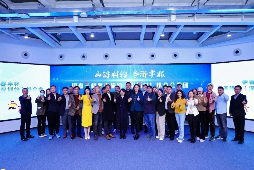 林海雪韵连湾区 深港共赴丰林约——伊春丰林冬季旅游深圳站推介会圆满举办(图6)